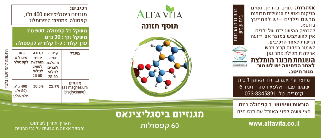 מגנזיום ביסגליצינאט